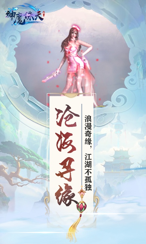 神魔诛天（至尊特权）游戏截图3