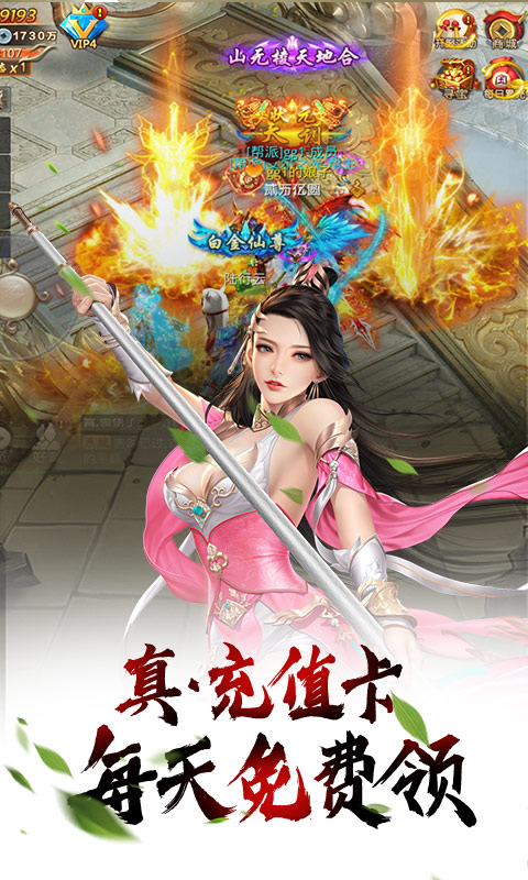 武动九天（GM免费特权）游戏截图2