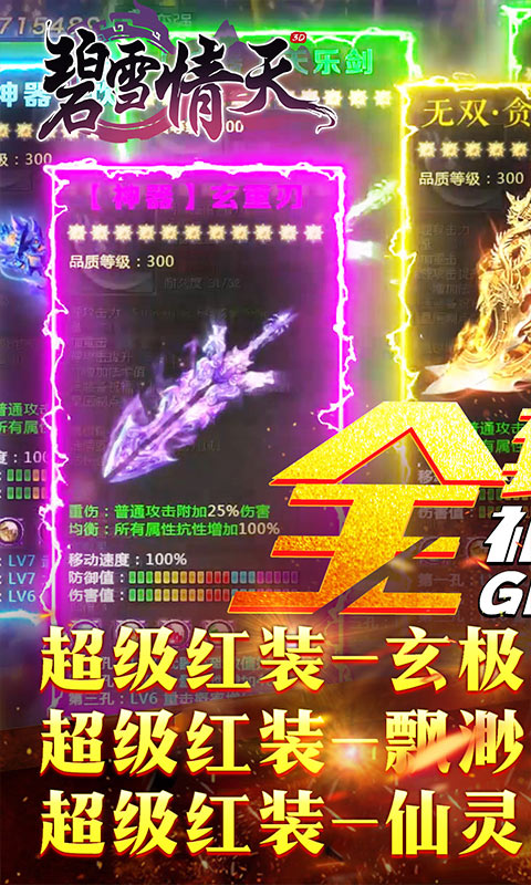 碧雪情天(送全套翅膀)游戏截图1