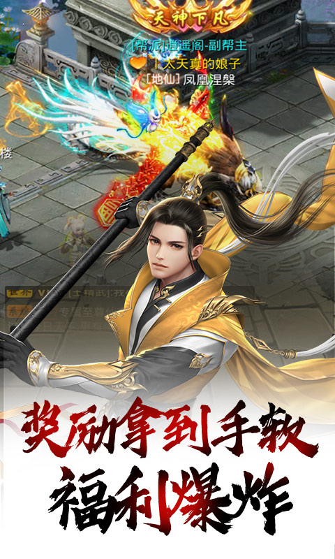 武动九天（GM免费特权）游戏截图4