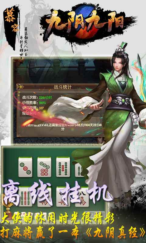 九阴九阳（海量特权）游戏截图5