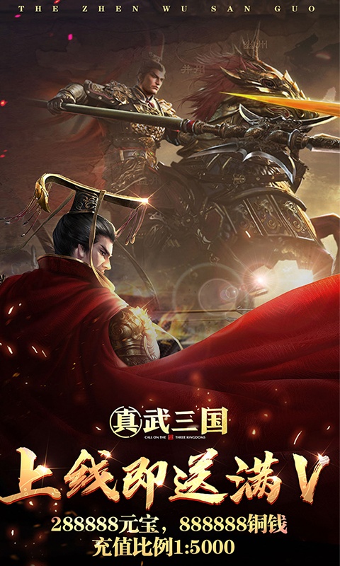 真武三国（星耀特权）游戏截图1