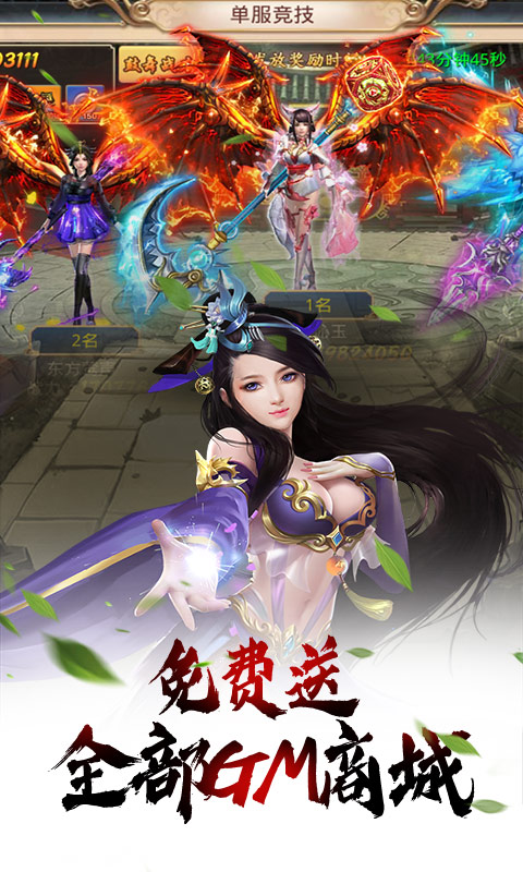 武动九天（GM免费特权）游戏截图1