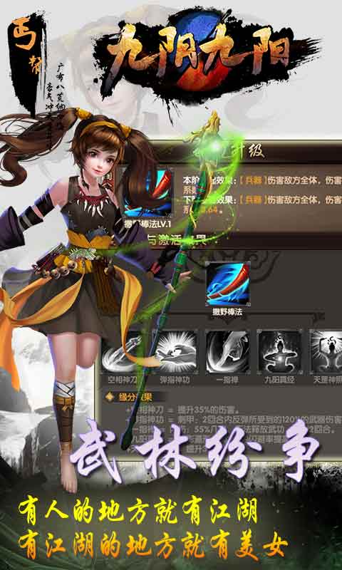 九阴九阳（海量特权）游戏截图2