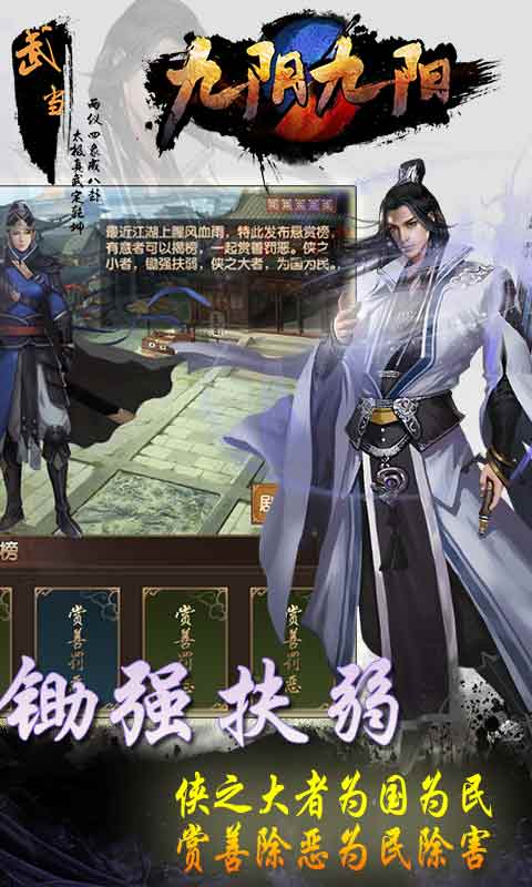 九阴九阳（海量特权）游戏截图3