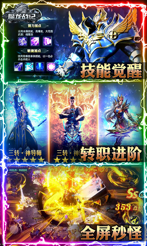 魔龙战记（送魔龙）游戏截图3