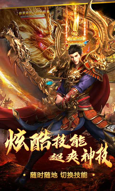 主宰传奇（送终极神盾）游戏截图3