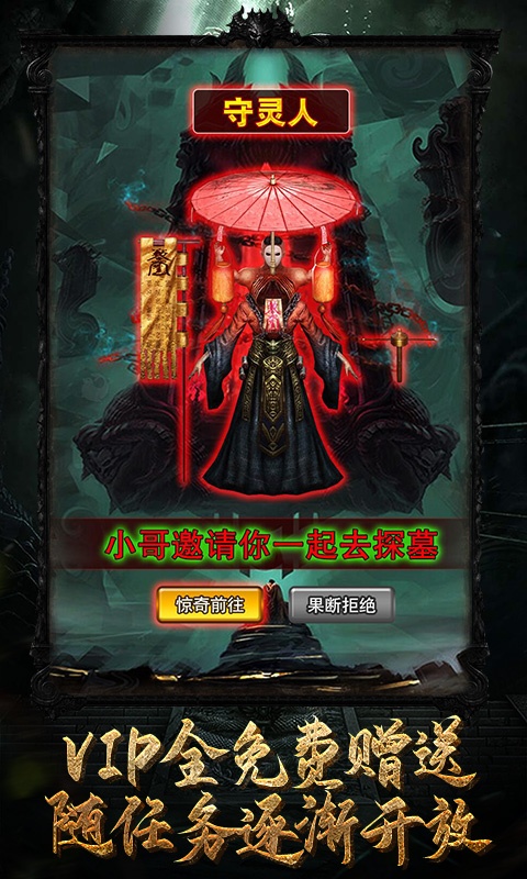 秘境寻宝英雄（星耀特权）游戏截图2