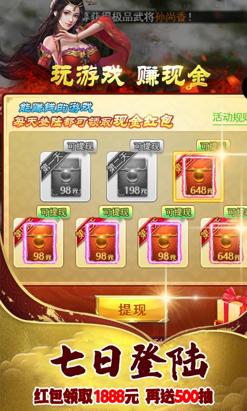 英雄三国志（福利特权）游戏截图3