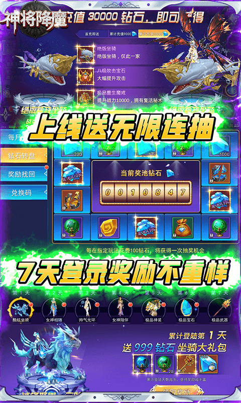 神将降魔（送海量充值）游戏截图3