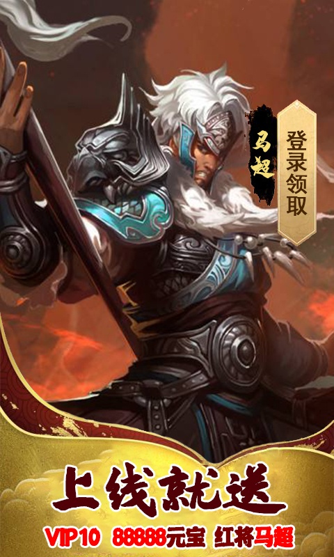 英雄三国志（福利特权）游戏截图1