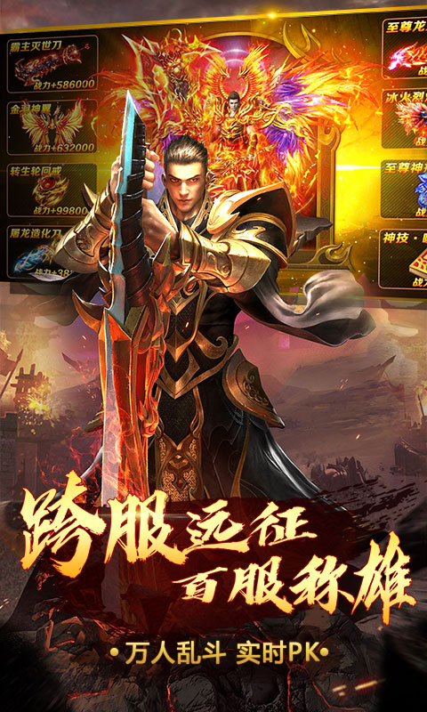 主宰传奇（送终极神盾）游戏截图1