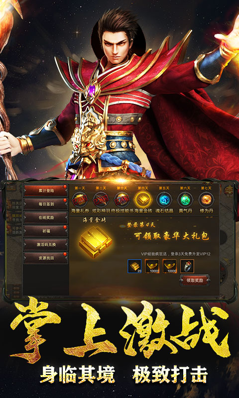 传奇盛世（高返定制服）游戏截图2