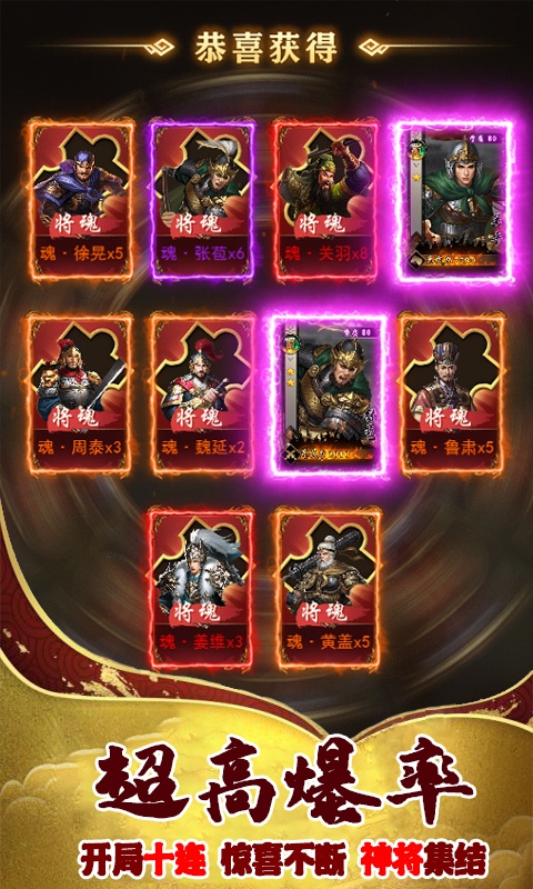英雄三国志（福利特权）游戏截图4