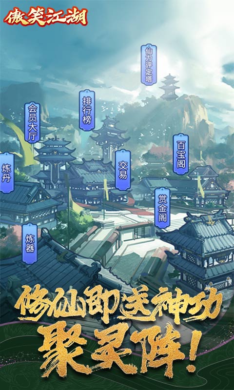 傲笑江湖（真·文字修仙）游戏截图1