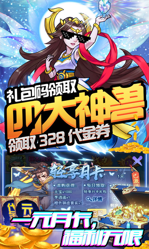 塔防镇魂师（送328代金券）游戏截图3