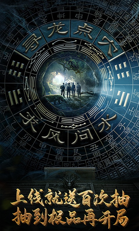 秘境寻宝英雄（星耀特权）游戏截图1