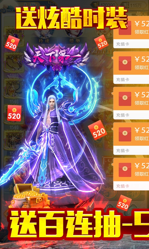 天行道（送SR百抽充值劵）游戏截图1