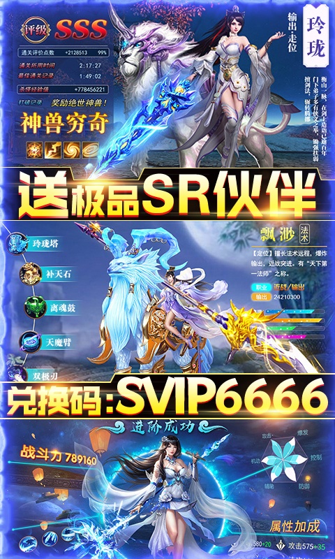 天行道（送SR百抽充值劵）游戏截图4
