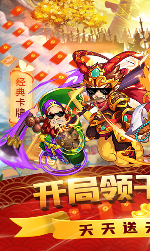 塔防西游记（送千元充值）游戏截图1