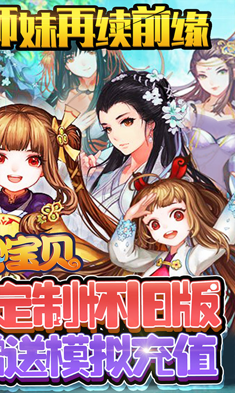 开心宝贝（定制送充值）游戏截图2
