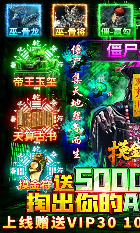 摸金校尉之伏魔殿（送5000元充值）游戏截图1