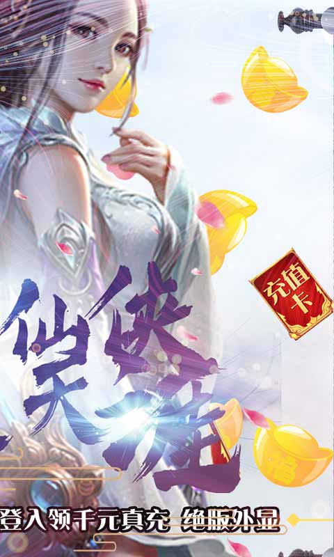 神魔传（送千元真充）游戏截图2