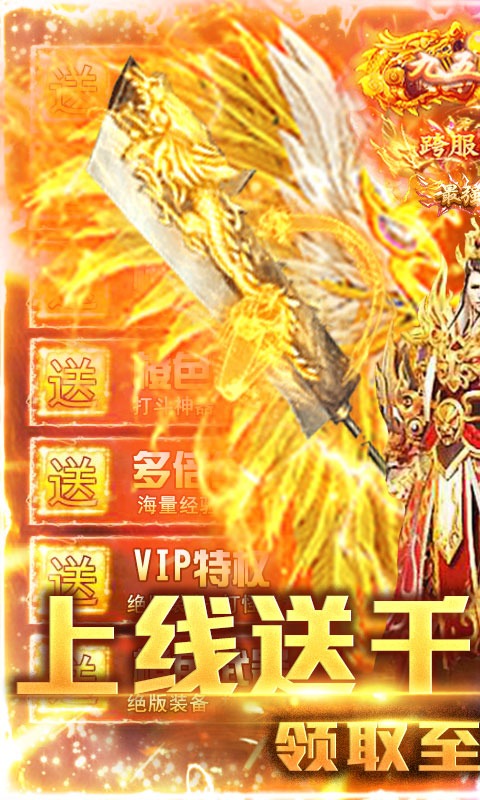 楚汉传奇（送千元充值）游戏截图1