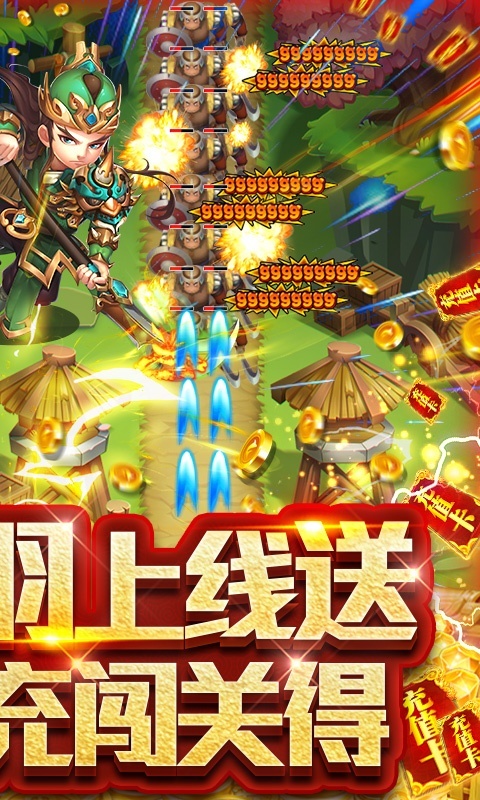 守卫主公（海量送充值）游戏截图5