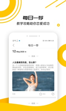 恋爱话术宝典软件截图4