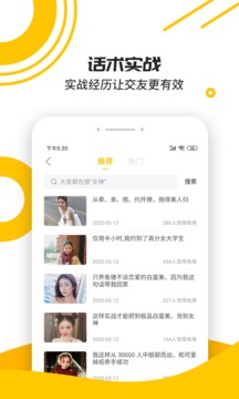 恋爱话术宝典软件截图5