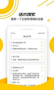 恋爱话术宝典软件截图2