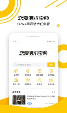 恋爱话术宝典软件截图1