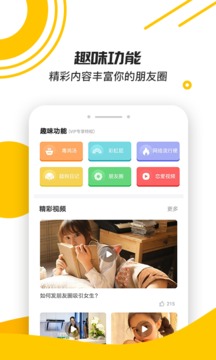 恋爱话术宝典软件截图3