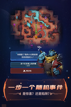 跨越星弧游戏截图2