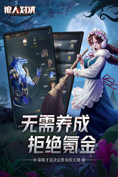狼人对决游戏截图2