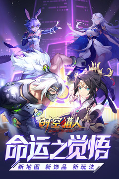 时空猎人无限金币版游戏截图3