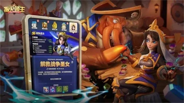 指尖领主解救圣女模式怎么玩