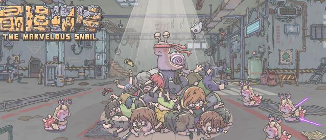 最强蜗牛应该选择哪些装备-什么装备好