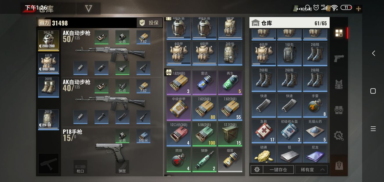 超凡先锋平民枪械选择-平民如何选择枪械