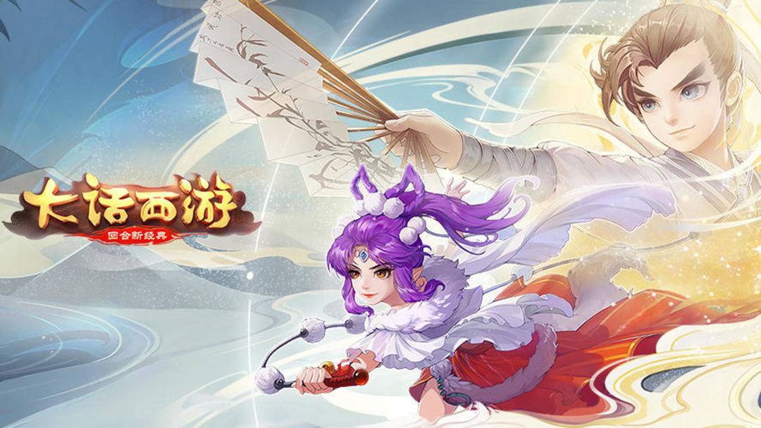 大话西游如何快速升级-快速升级的办法