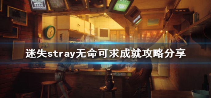 迷失达成无命可求的方法