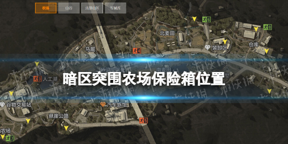 暗区突围保险箱位置