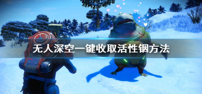 无人深空活性铟开采方法