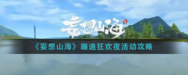 一念逍遥神兽赐福令怎么获取-神兽赐福令获取方法