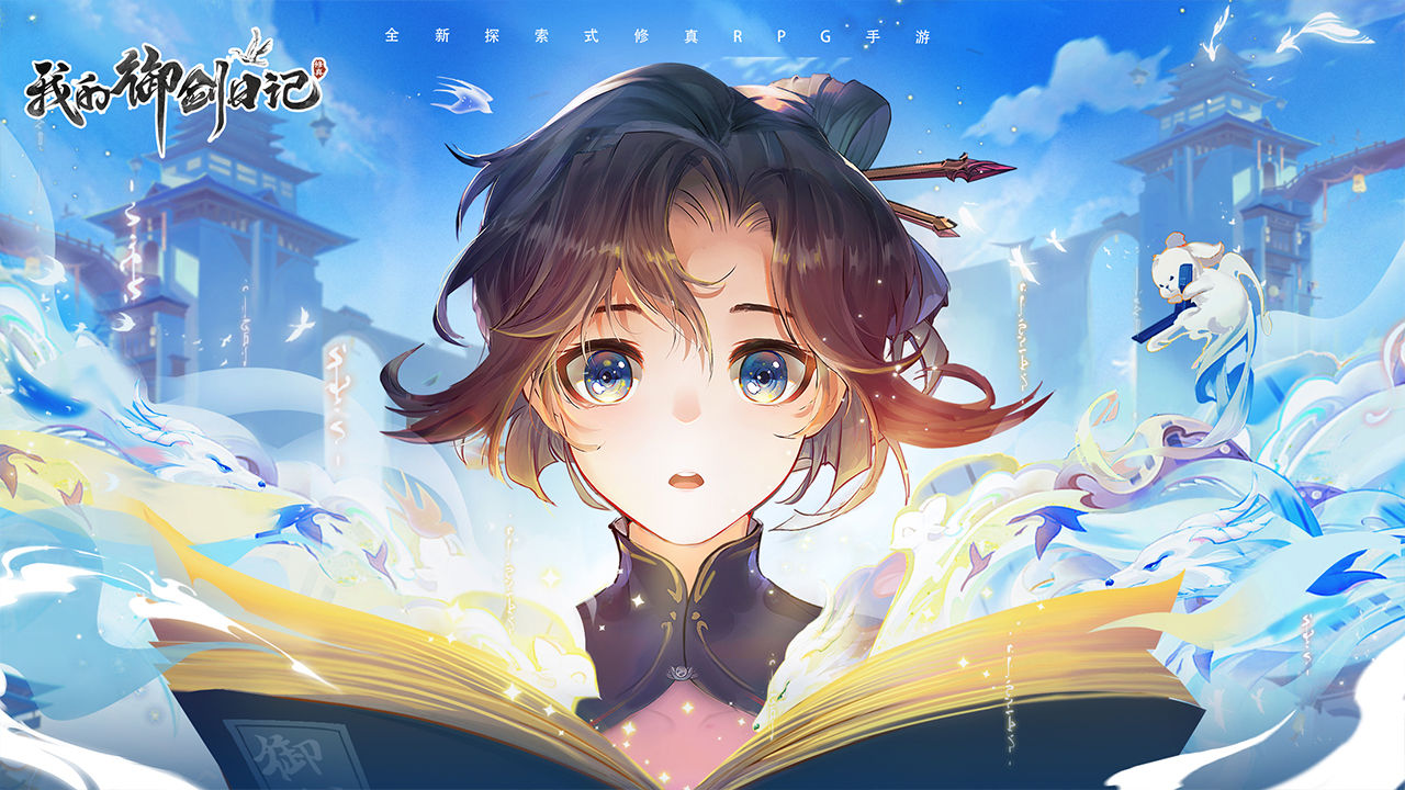 我的御剑日记兑换码