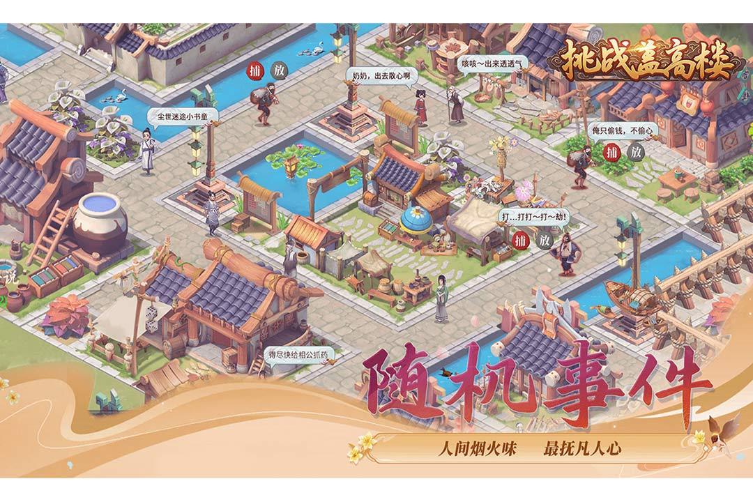 挑战盖高楼游戏截图2