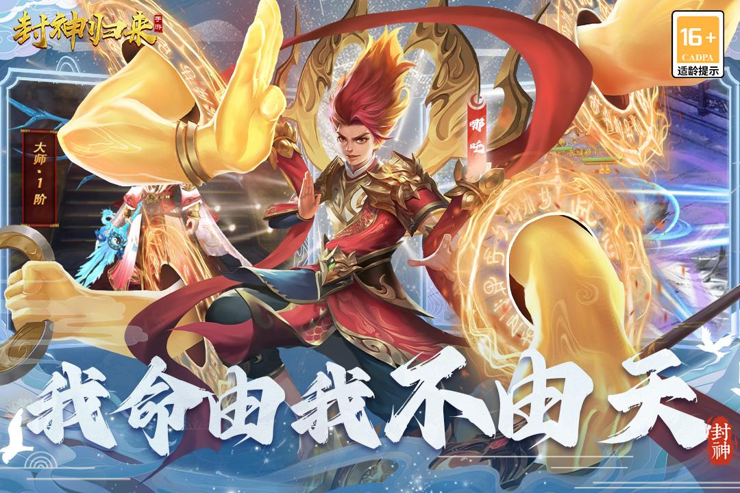 封神归来游戏截图3