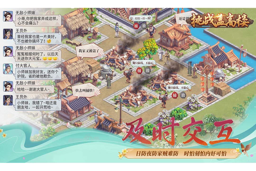 挑战盖高楼游戏截图1