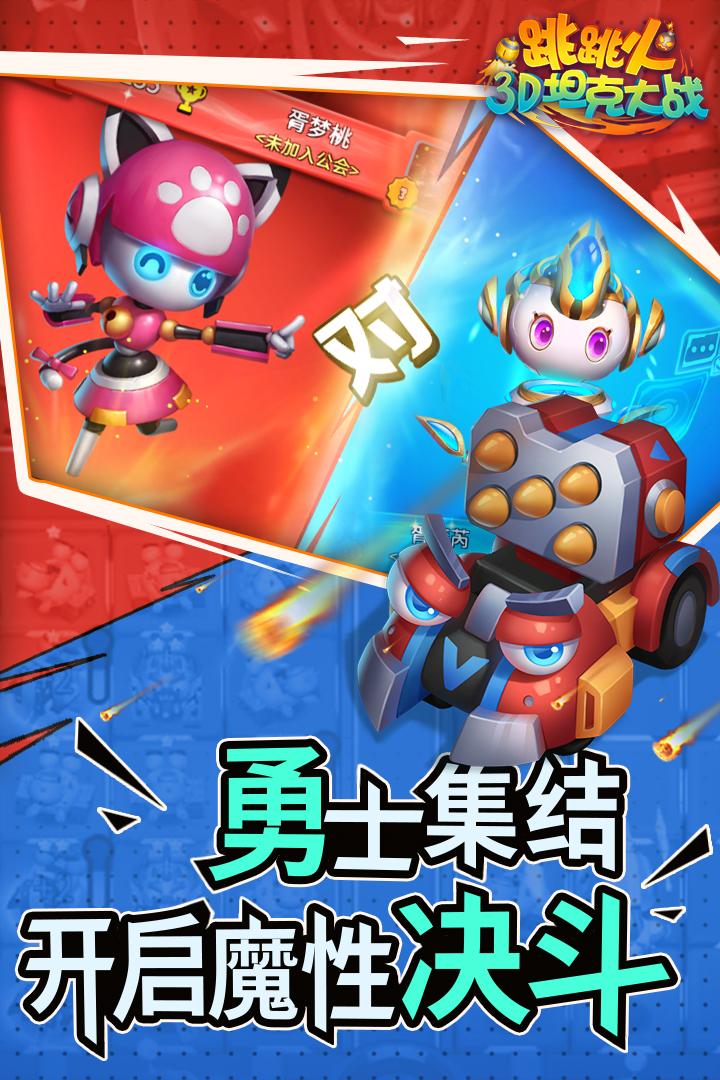 跳跳火游戏截图4